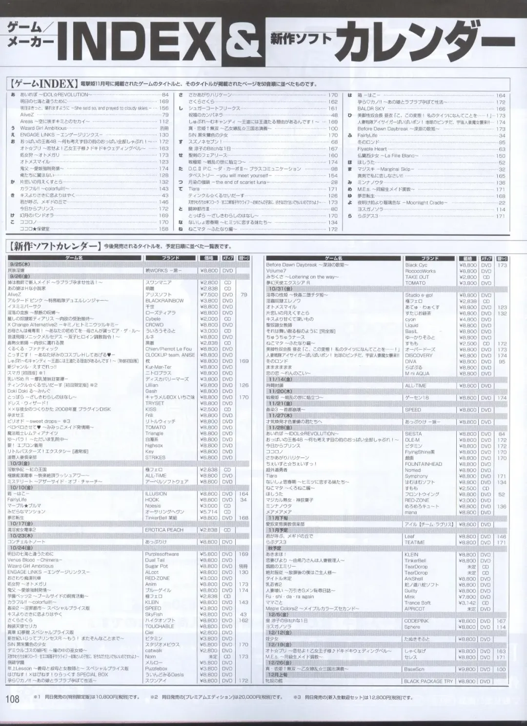Dengeki Hime 2008-11 Fhentai - Page 89
