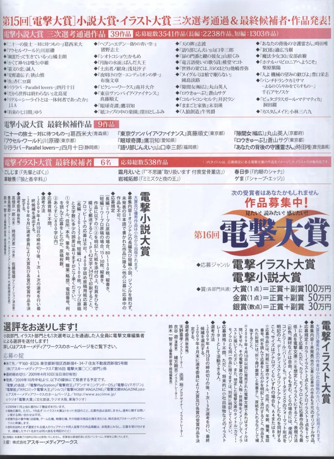 Dengeki Hime 2008-11 Fhentai - Page 92