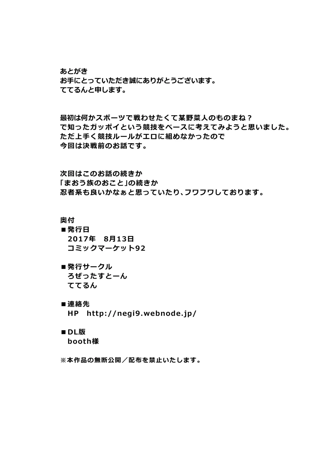 [Teterun] Futanari Gappoi Kessen Zenjitsu Fhentai - Page 23