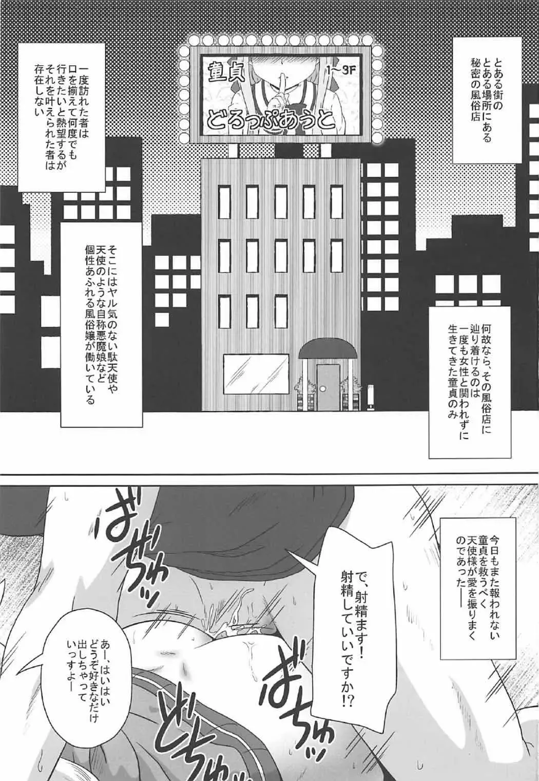 [Izuki Jirou] Tenshi to Akuma wa Fuuzokuten de Hataraku Koto ni Narimashita Fhentai - Page 2