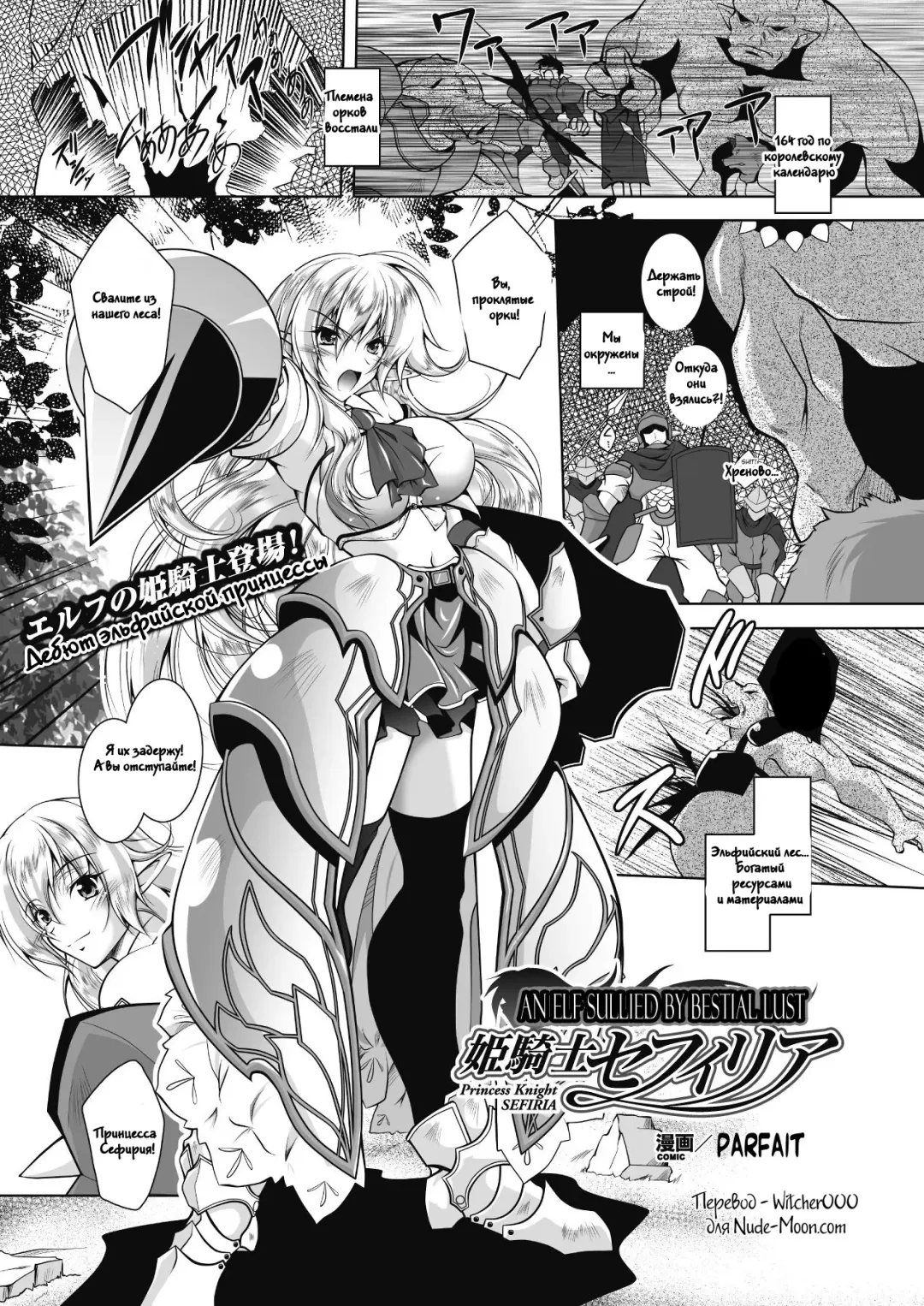 [Parfait] Juuyoku ni Kegareta Elf Hime Kishi Sefiria | An Elf Sullied by Bestial Lust Princess Knight Sefiria Fhentai - Page 1