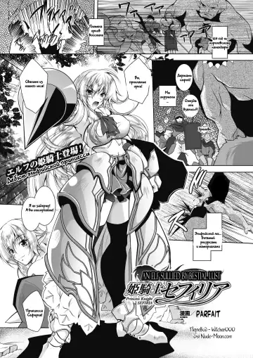 Read [Parfait] Juuyoku ni Kegareta Elf Hime Kishi Sefiria | An Elf Sullied by Bestial Lust Princess Knight Sefiria - Fhentai