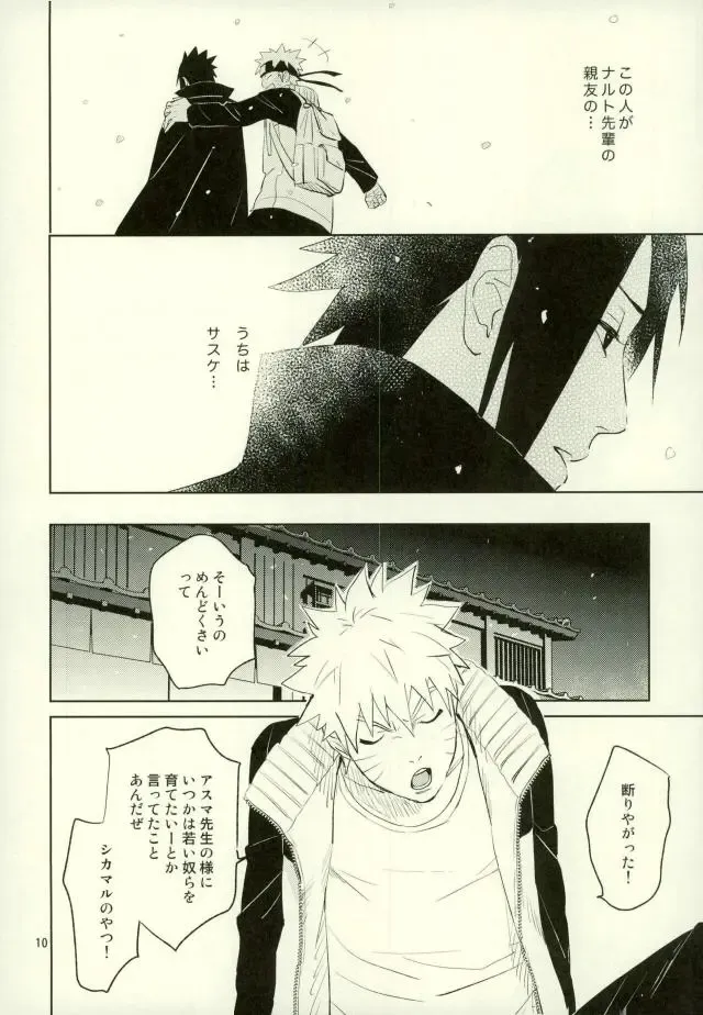 [Yunopanchako] Yukimichi Fhentai - Page 8