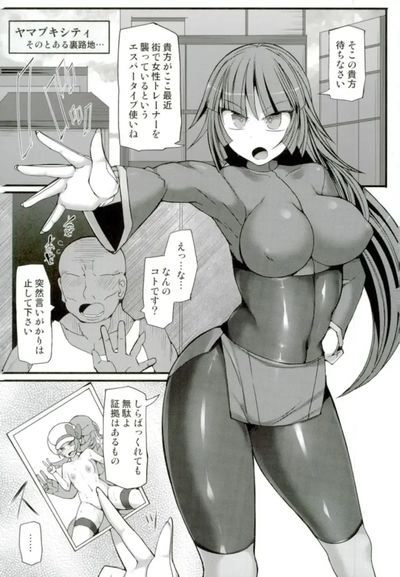 [Hisui] Pokemon Gym Leader Natsume Kyousei Saimin Gym Battle ~Joushiki Kaihen Dosukebe Rape Acme~ Fhentai - Page 2
