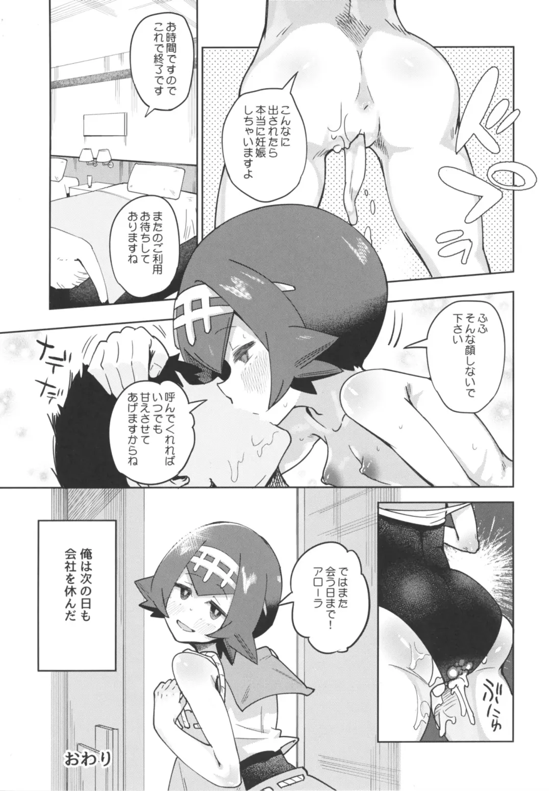 [Sakurai Energy] Dokidoki Suiren Massage Fhentai - Page 23