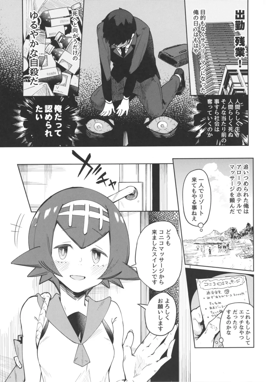 [Sakurai Energy] Dokidoki Suiren Massage Fhentai - Page 3