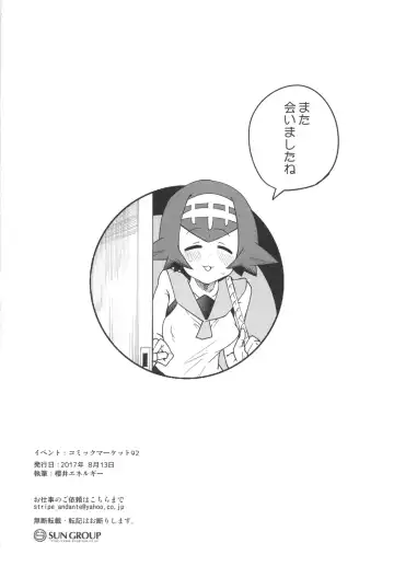 [Sakurai Energy] Dokidoki Suiren Massage Fhentai - Page 24