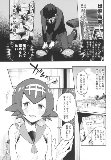 [Sakurai Energy] Dokidoki Suiren Massage Fhentai - Page 3