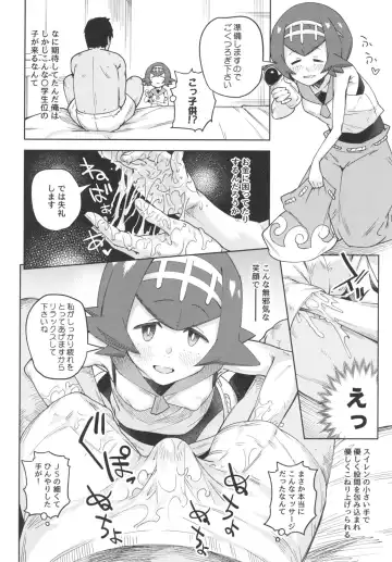 [Sakurai Energy] Dokidoki Suiren Massage Fhentai - Page 4
