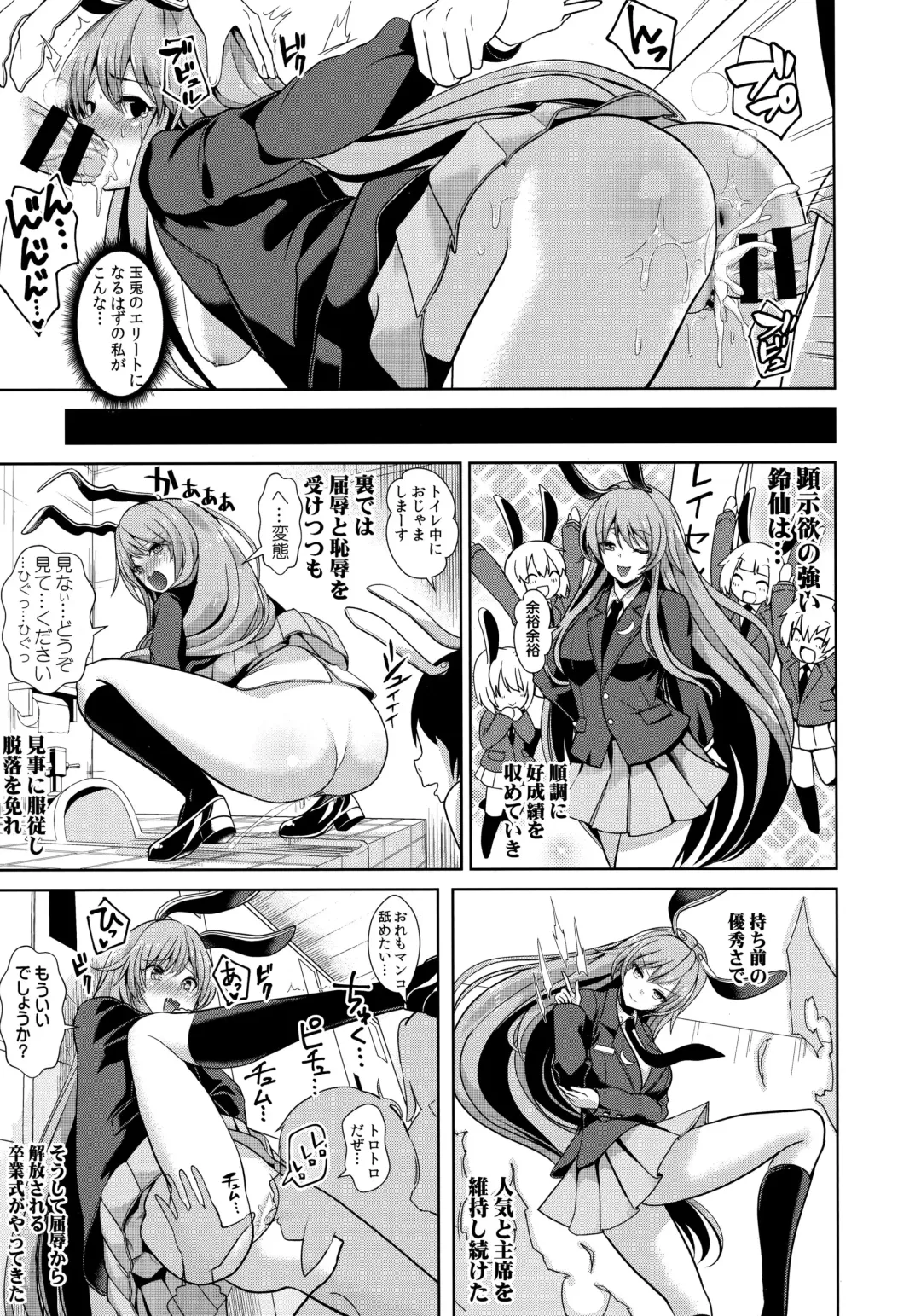 [Haitokukan] Touhou Lynch 1 Choushi ni Norisugita Udonge-chan Fhentai - Page 12