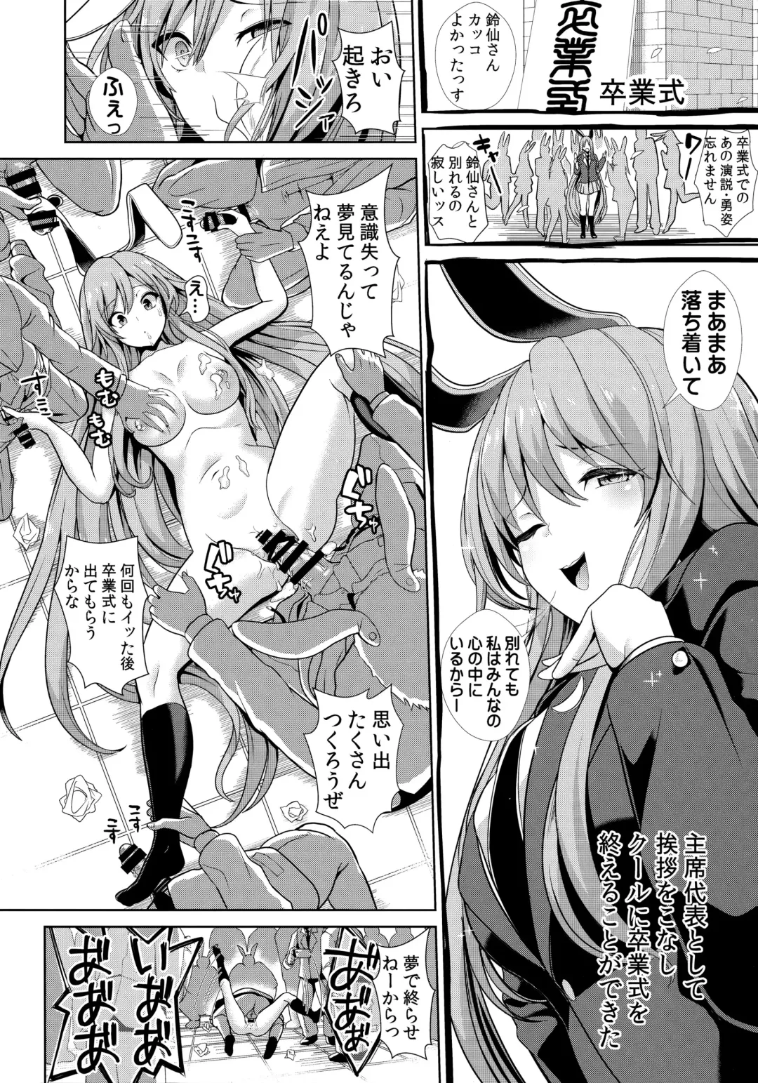 [Haitokukan] Touhou Lynch 1 Choushi ni Norisugita Udonge-chan Fhentai - Page 19