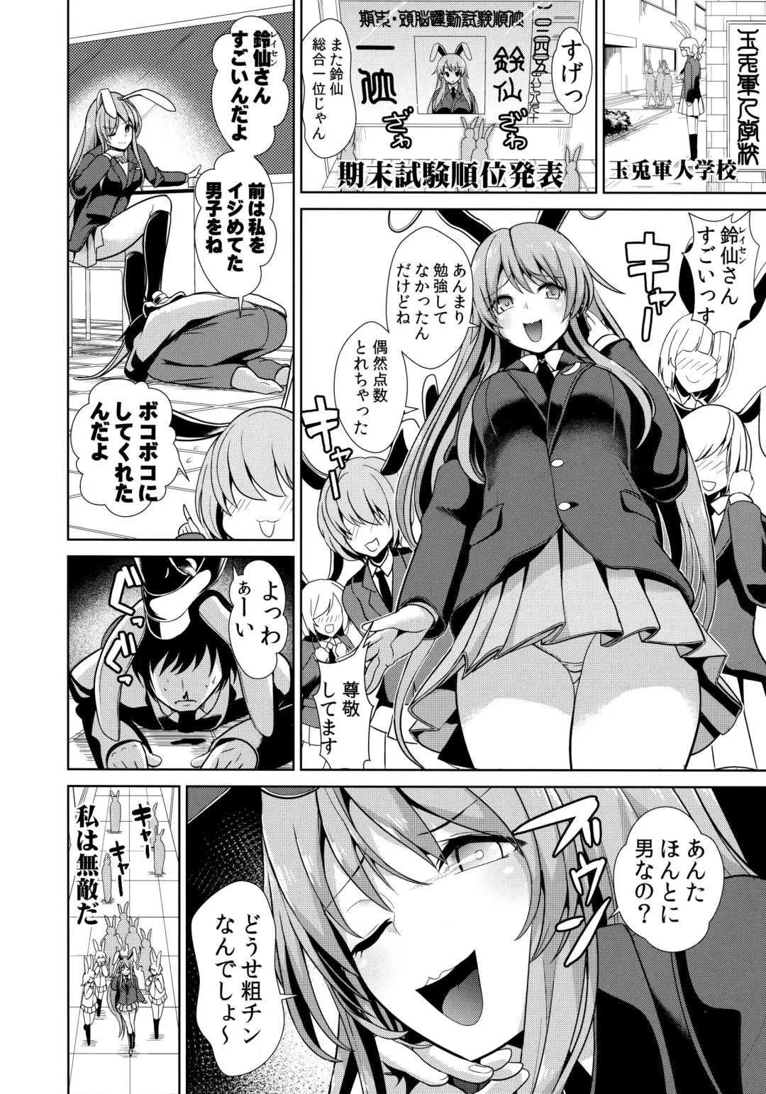 [Haitokukan] Touhou Lynch 1 Choushi ni Norisugita Udonge-chan Fhentai - Page 3