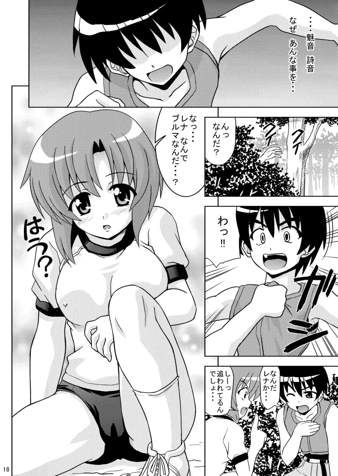 [Ken] Higurashi Bloomer Fhentai - Page 20