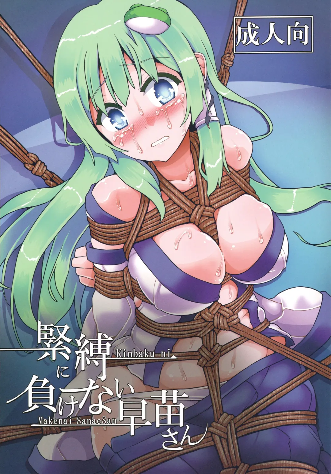 [Lilish] Kinbaku ni Makenai Sanae-san Fhentai - Page 1