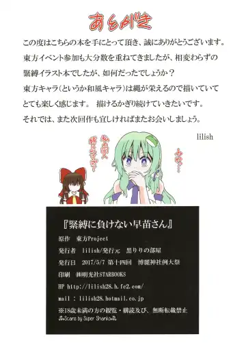 [Lilish] Kinbaku ni Makenai Sanae-san Fhentai - Page 17