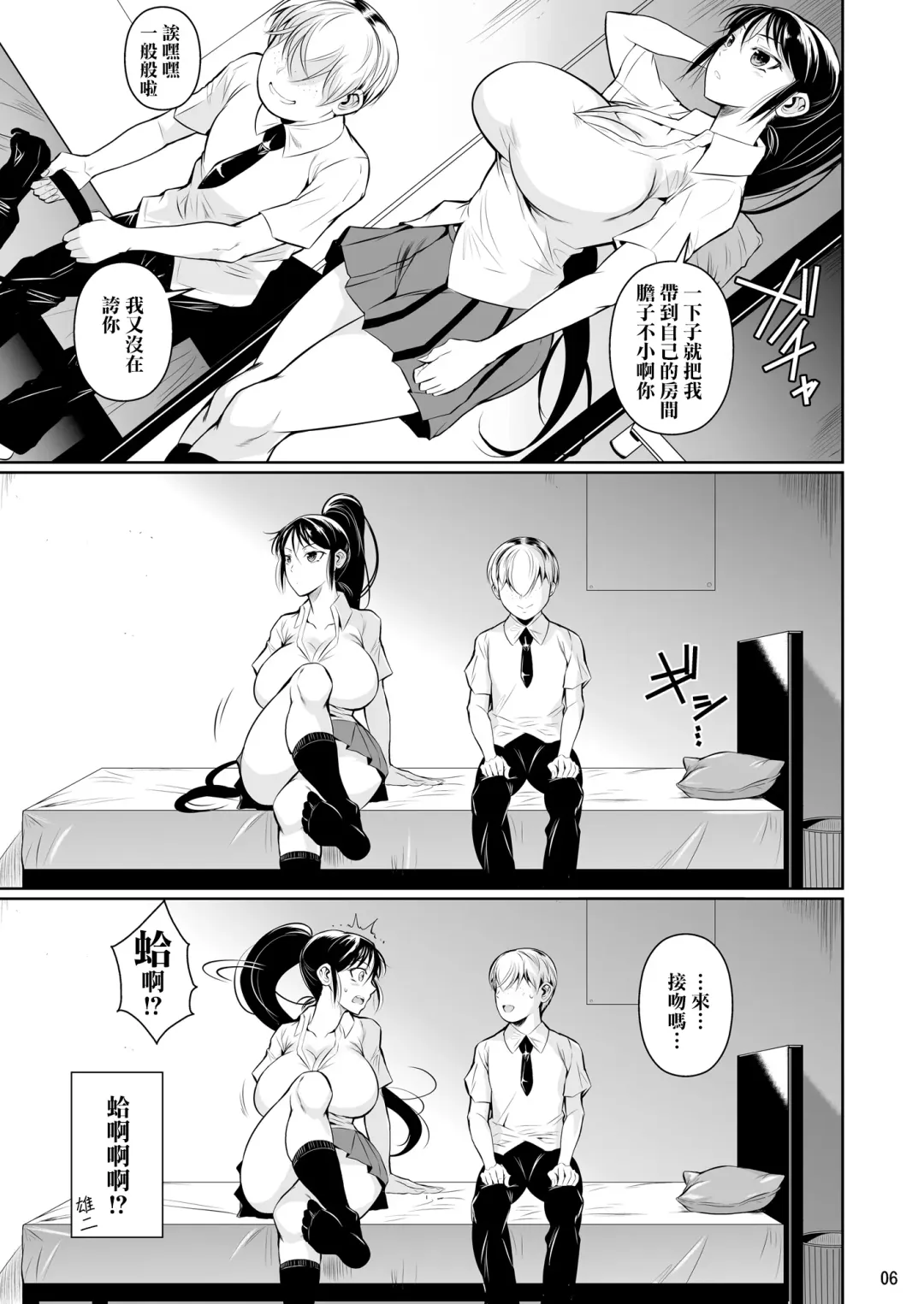 [Fuetakishi] Batsu Game de Yankee Onna ni Kokuttemita Fhentai - Page 8