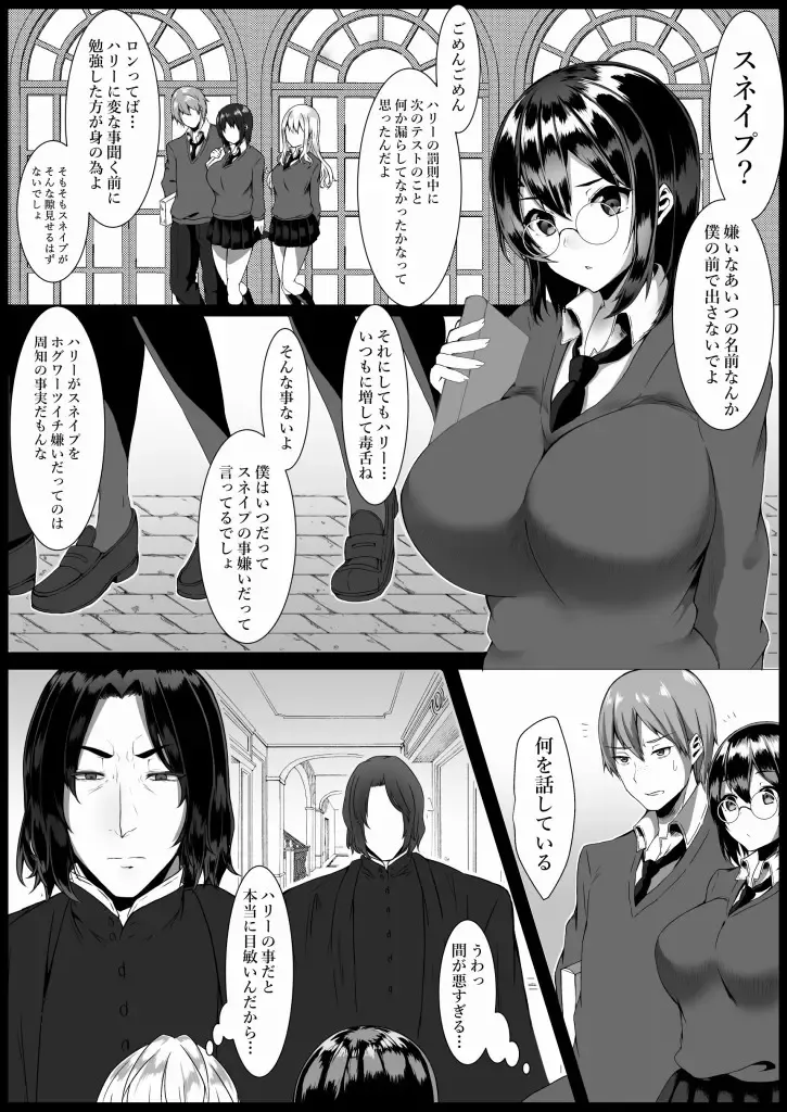 [Sadagorou] Harriet Potter to Himitsu no Ouse Fhentai - Page 2