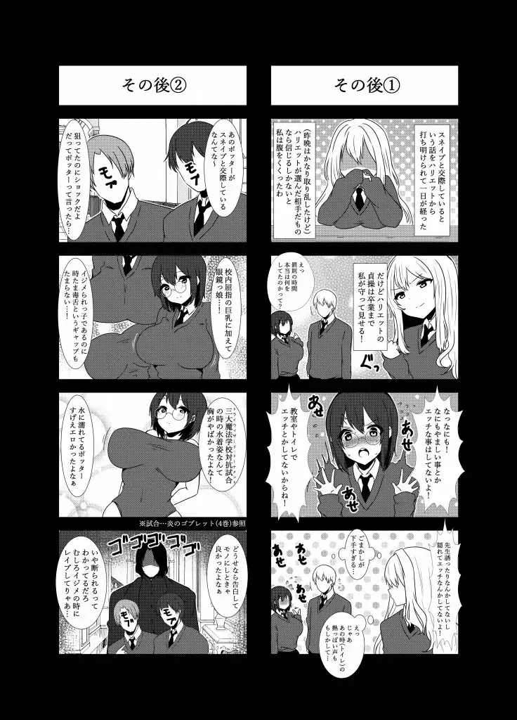 [Sadagorou] Harriet Potter to Himitsu no Ouse Fhentai - Page 24