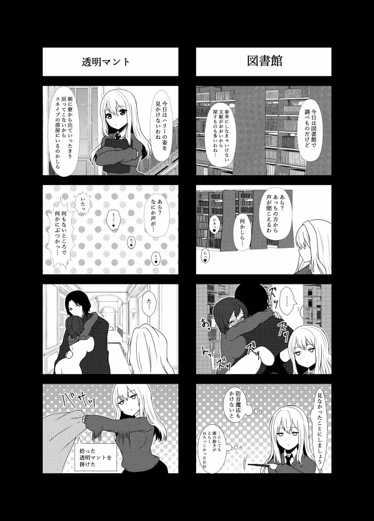 [Sadagorou] Harriet Potter to Himitsu no Ouse Fhentai - Page 27