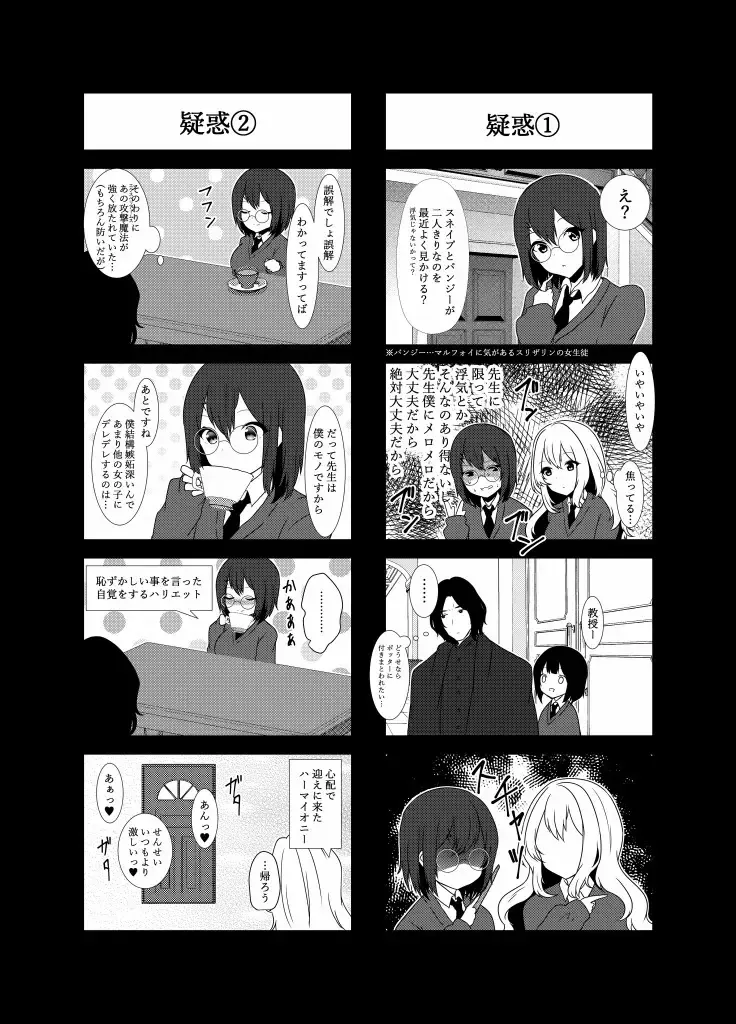 [Sadagorou] Harriet Potter to Himitsu no Ouse Fhentai - Page 28