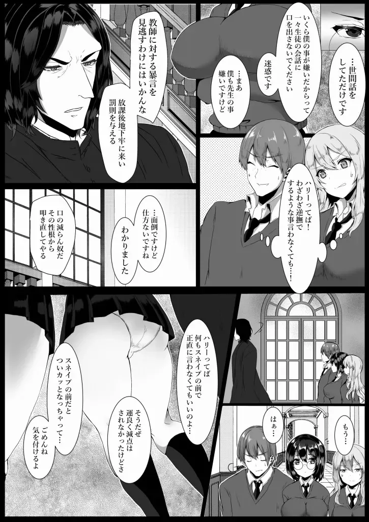 [Sadagorou] Harriet Potter to Himitsu no Ouse Fhentai - Page 3