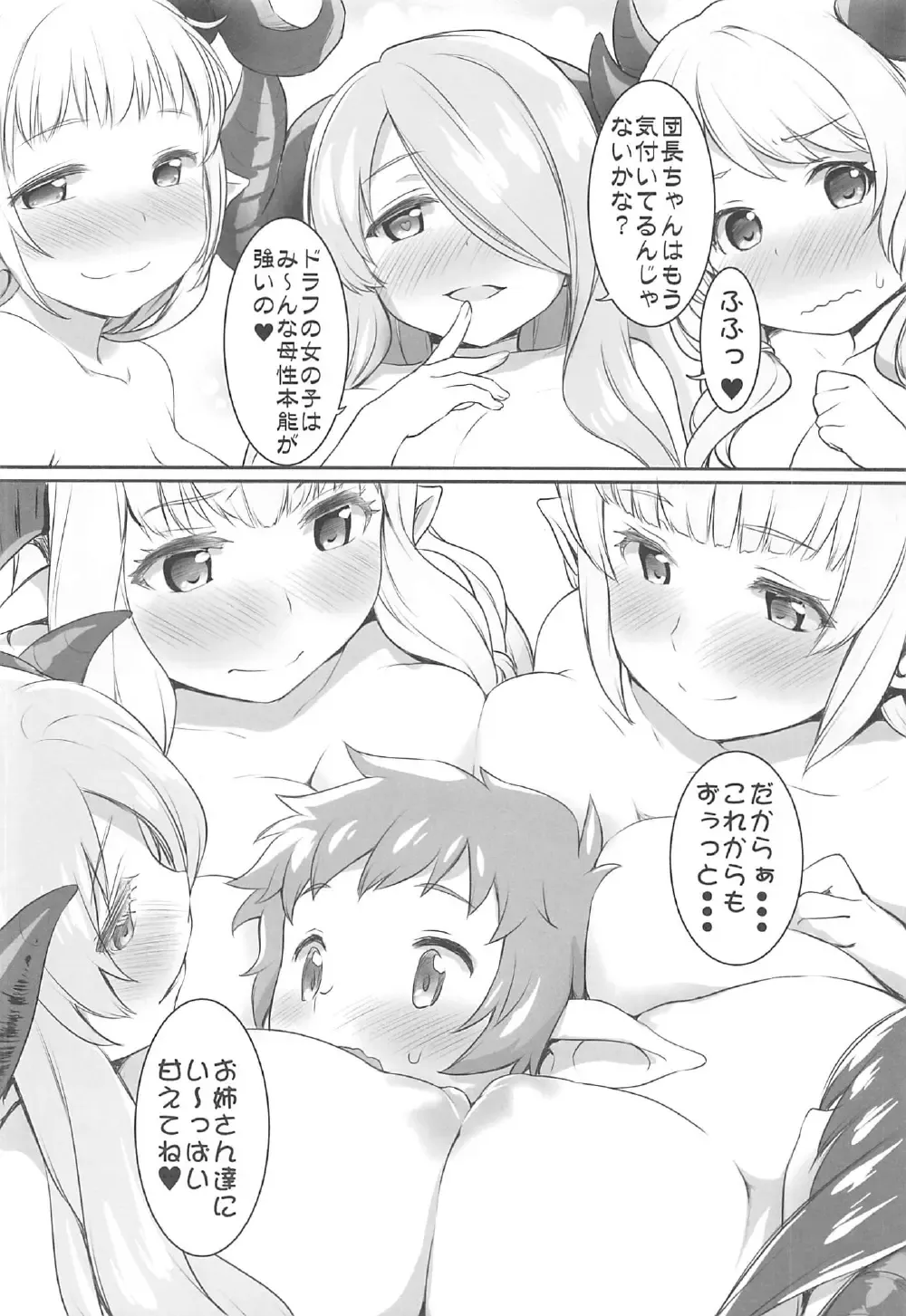 [Zanzi] Harvin Danchou to Mesu Draph Fhentai - Page 27