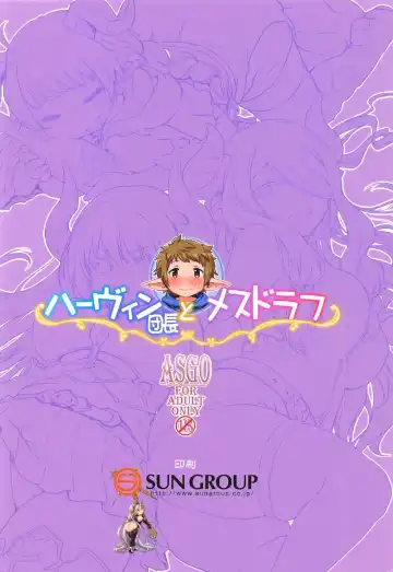 [Zanzi] Harvin Danchou to Mesu Draph Fhentai - Page 30