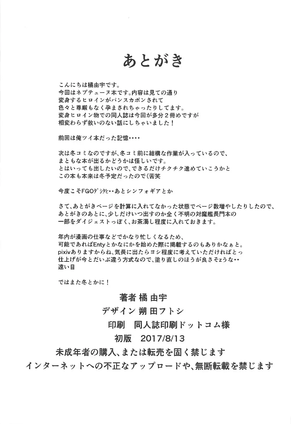 [Tachibana Yuu] Damegami ~Ubawareta Share~ Fhentai - Page 34