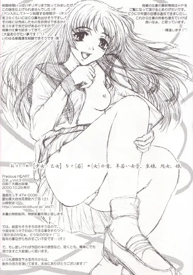 [Yamasaki Atsushi] Otome Vol. 3 Virgin Girls Fhentai - Page 33