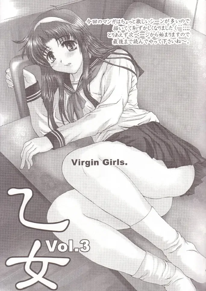 [Yamasaki Atsushi] Otome Vol. 3 Virgin Girls Fhentai - Page 8