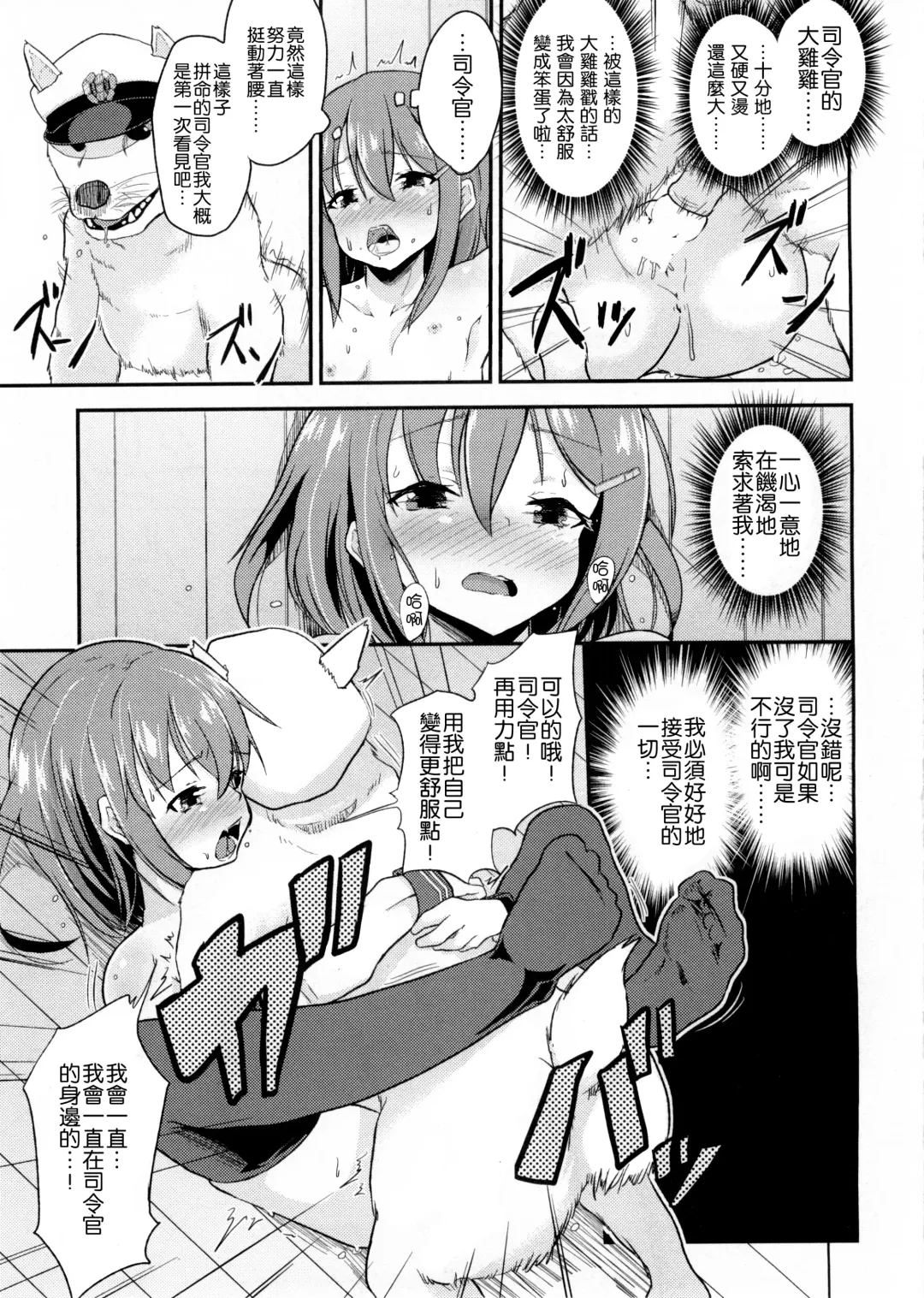 [Pri] Shireikan ga Wanko ni Nacchatta!! | 司令官變成狗狗了!! Fhentai - Page 11