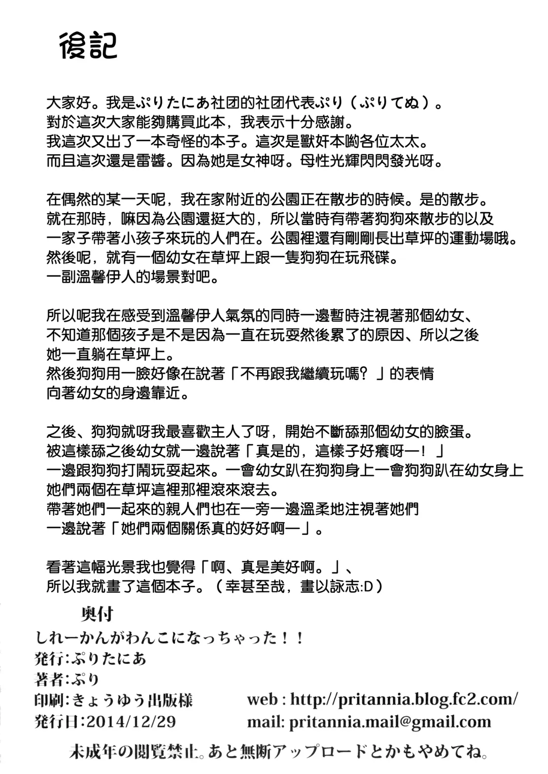 [Pri] Shireikan ga Wanko ni Nacchatta!! | 司令官變成狗狗了!! Fhentai - Page 18