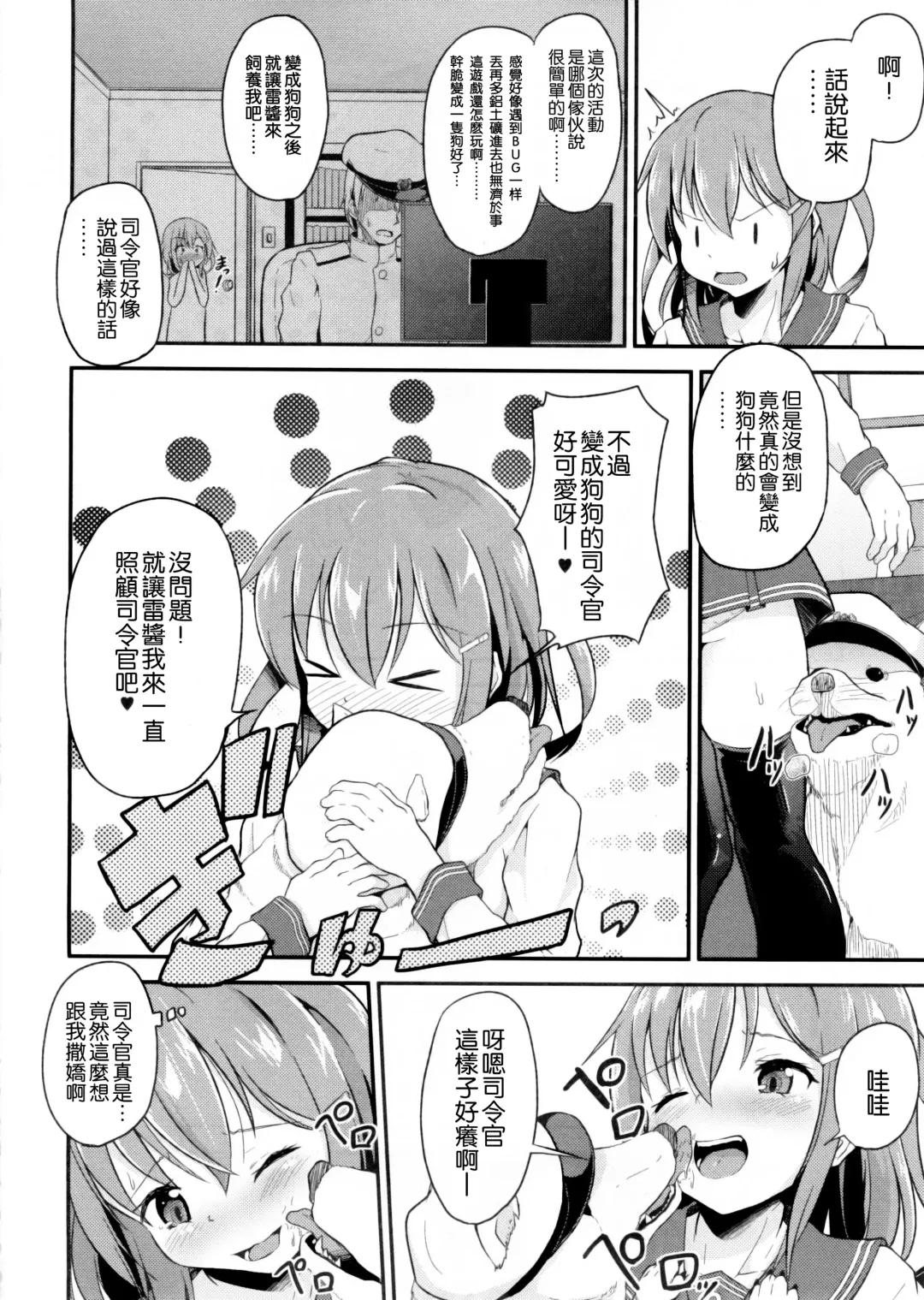 [Pri] Shireikan ga Wanko ni Nacchatta!! | 司令官變成狗狗了!! Fhentai - Page 4