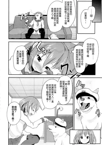 [Pri] Shireikan ga Wanko ni Nacchatta!! | 司令官變成狗狗了!! Fhentai - Page 16