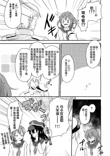 [Pri] Shireikan ga Wanko ni Nacchatta!! | 司令官變成狗狗了!! Fhentai - Page 17