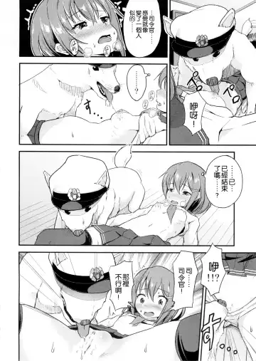 [Pri] Shireikan ga Wanko ni Nacchatta!! | 司令官變成狗狗了!! Fhentai - Page 6