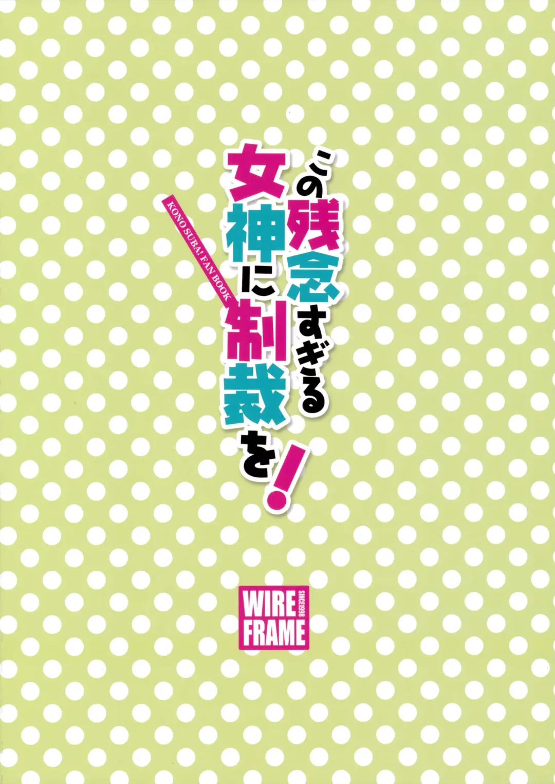 [Yuuki Hagure] Kono Zannen Sugiru Megami ni Seisai o! Fhentai - Page 18