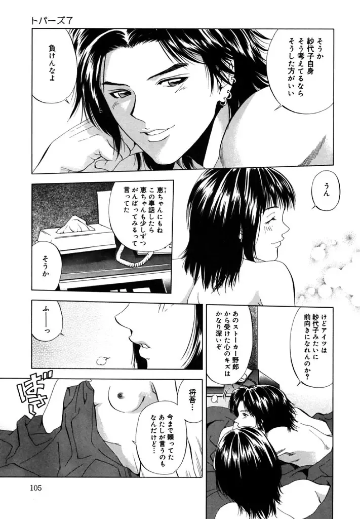 [Yuuki Ryo] Topaz Fhentai - Page 105