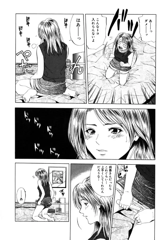 [Yuuki Ryo] Topaz Fhentai - Page 112