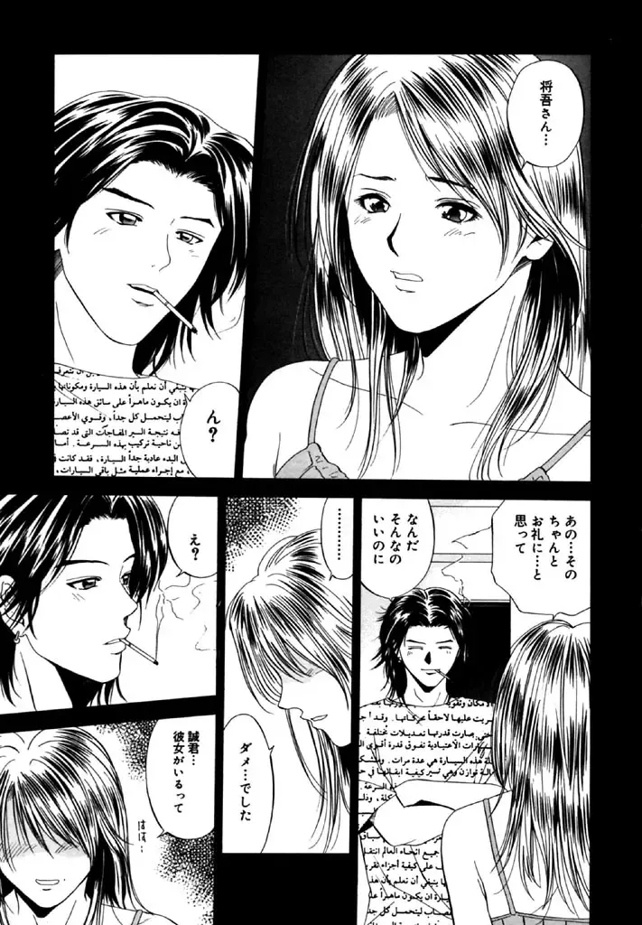 [Yuuki Ryo] Topaz Fhentai - Page 137