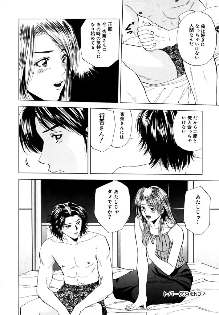 [Yuuki Ryo] Topaz Fhentai - Page 148