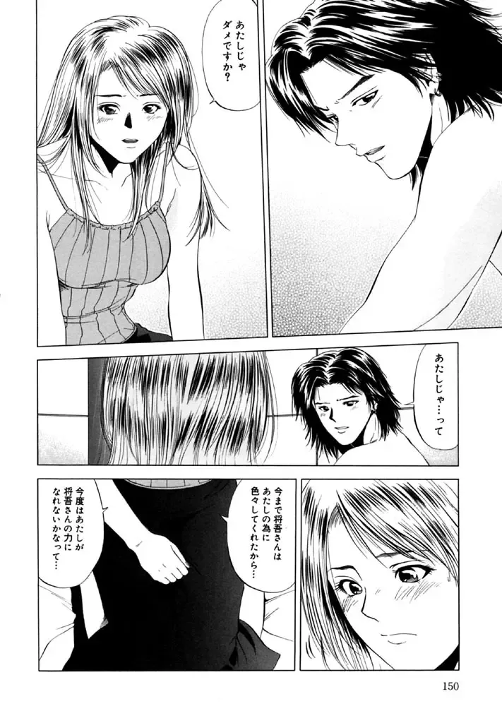 [Yuuki Ryo] Topaz Fhentai - Page 150