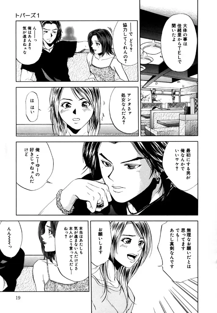 [Yuuki Ryo] Topaz Fhentai - Page 19