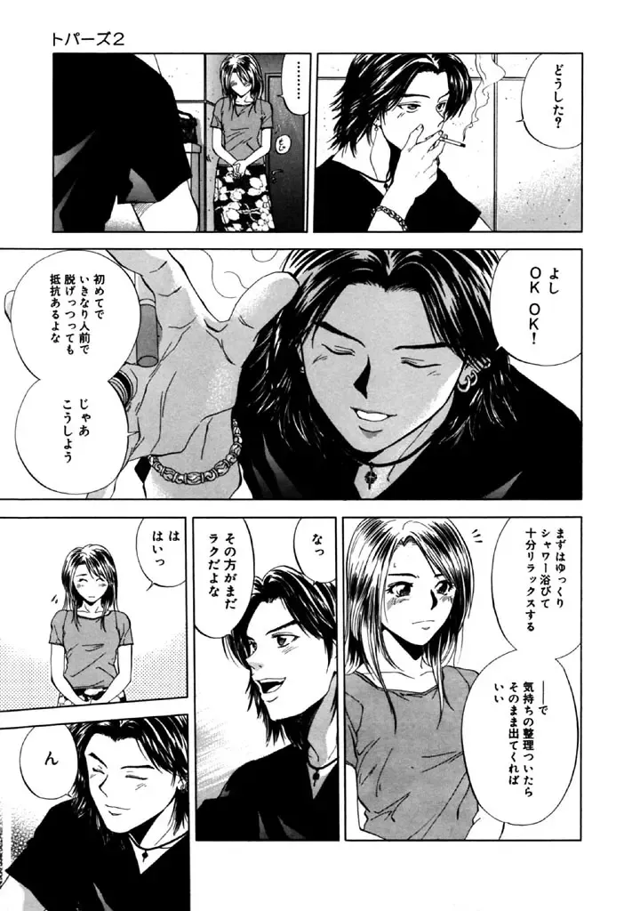 [Yuuki Ryo] Topaz Fhentai - Page 25