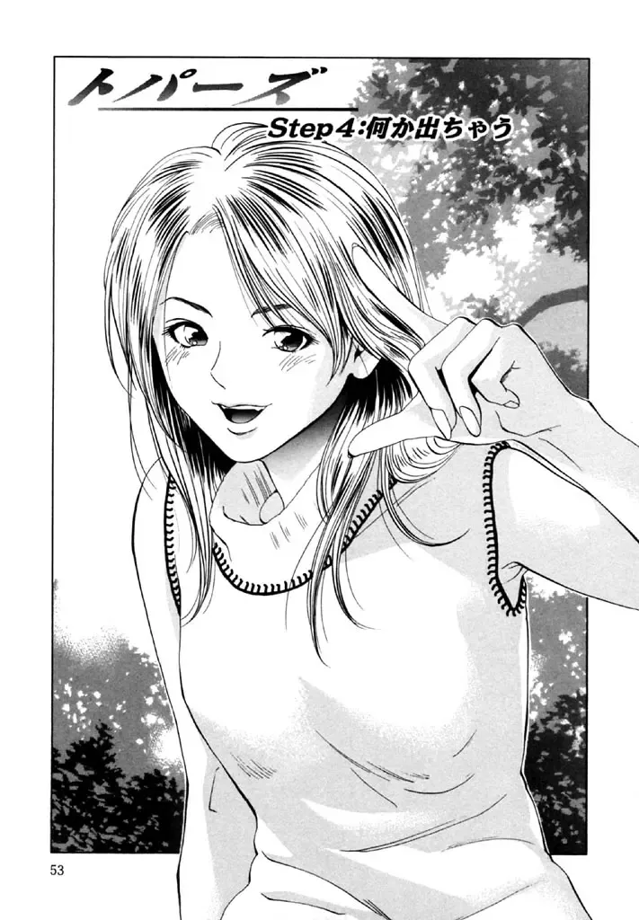 [Yuuki Ryo] Topaz Fhentai - Page 53