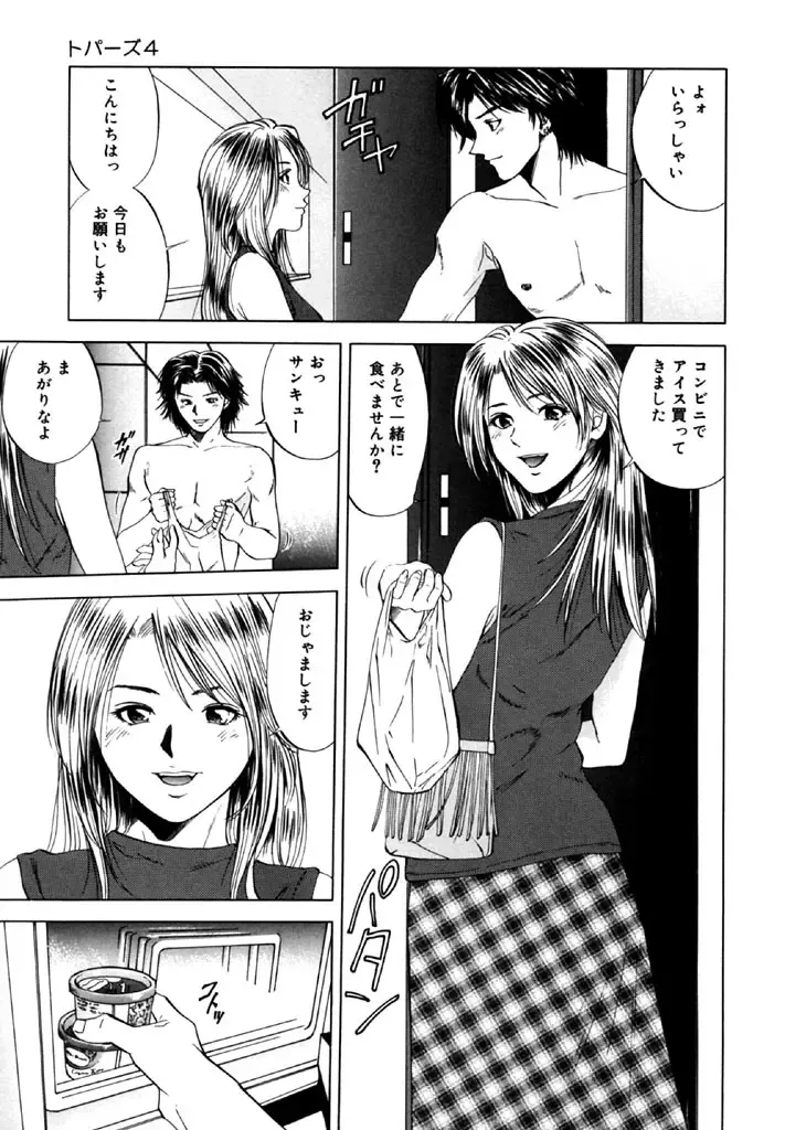 [Yuuki Ryo] Topaz Fhentai - Page 55