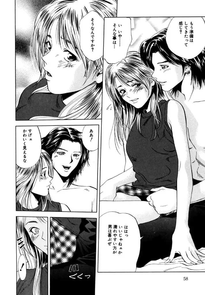 [Yuuki Ryo] Topaz Fhentai - Page 58