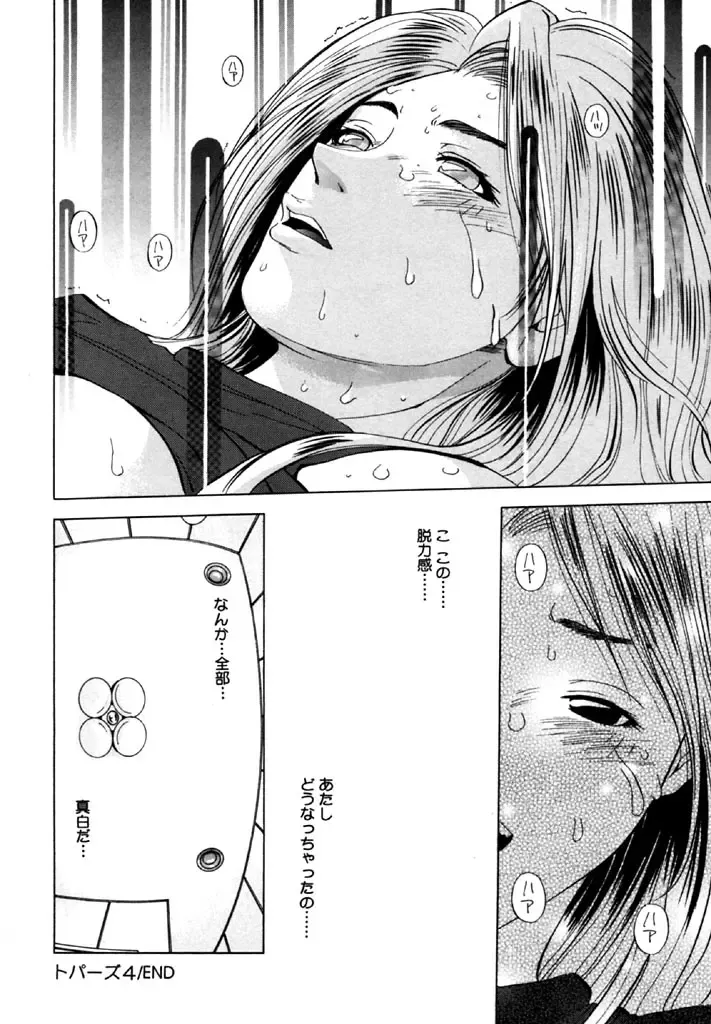 [Yuuki Ryo] Topaz Fhentai - Page 68