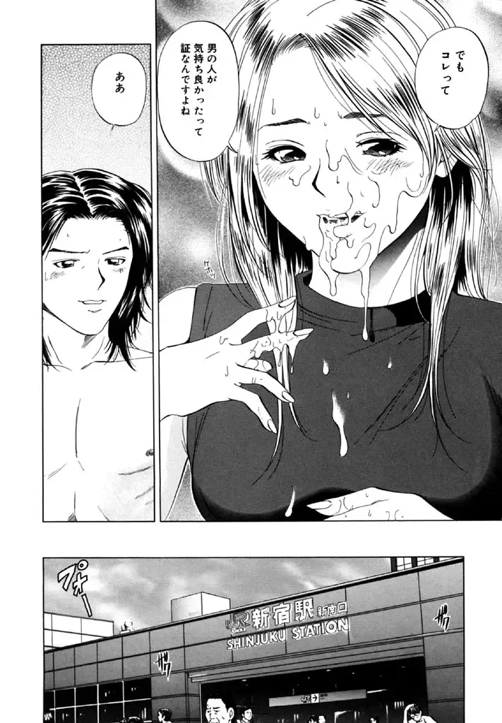 [Yuuki Ryo] Topaz Fhentai - Page 82