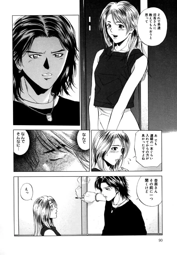 [Yuuki Ryo] Topaz Fhentai - Page 90